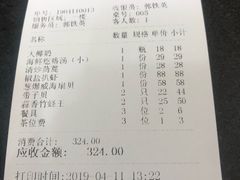 账单-郭姐·威海渔村(黄兴路店)