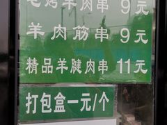 -景泰马记电烤串