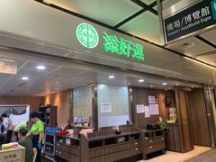 门面-添好运点心专门店(中环IFC店)