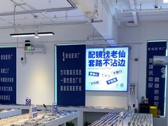 -老仙配镜厂(北京沙河人民公社大食堂店)