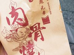 -赵元章肉骨烧(山塘街店)