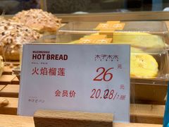 -木子木水日式烫面包(世界城光谷店)