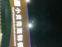 -琼大师东方烤乳猪(亚特兰蒂斯店)