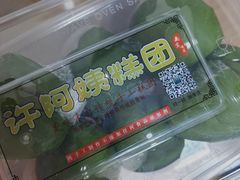 -许阿姨糕团店(南京总店)