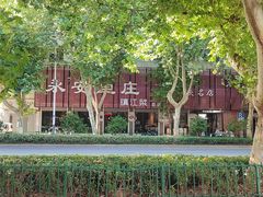 -永安鱼庄·镇江菜(东吴路店)