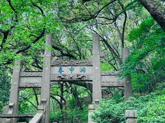 -惠山国家森林公园
