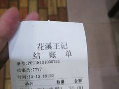 -花溪王记牛肉粉(四季花溪商场店)