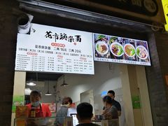 门面-花市豌杂面(民生路店)
