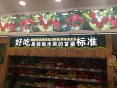 百果园-百果园(阳光海滨店)