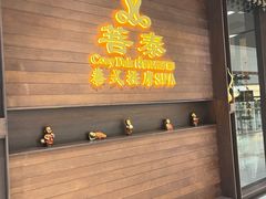 -菩泰·泰式草本按摩SPA(武汉新天地南馆店)
