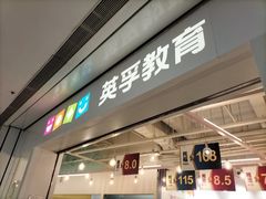 -英孚国际留学·雅思托福·DSE A-Level AP(福田中心)