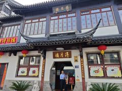 -得月楼·省级非遗·传统苏帮菜(观前店)