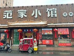 -范家小馆·四代传承烤鸭店(紫竹桥店)