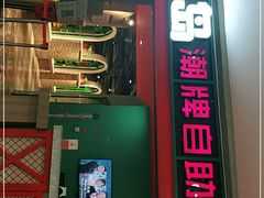 门面-火锅岛潮牌自助餐厅(天津天佑城店)