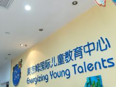 -美吉姆国际儿童发展中心(红谷滩绿地缤纷城中心)
