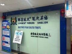 -环亚琅文现代英语·青少·雅思托福·成人英语