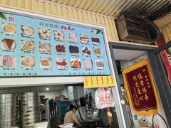 -固海糕团店