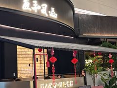 -匠和风精致料理(成都龙湖滨江天街店)