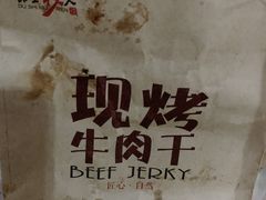 -都士牧人现烤牛肉干