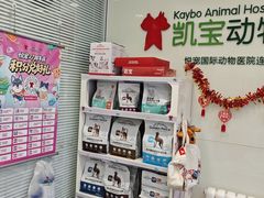-悦宠凯宝动物医院·牙科·皮肤科(朝阳北路店)