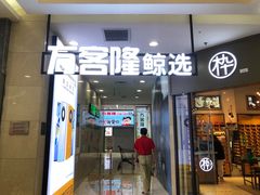-万达广场(无锡滨湖店)