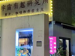 -即興ADLIB(退化公园店)