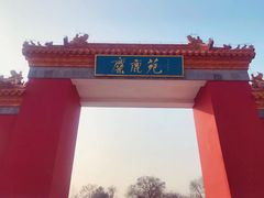 -北京麋鹿生态实验中心