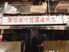 -周记热干面豆皮大王(桃花东街店)