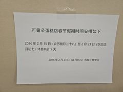 -CloudD'or可露朵蛋糕(1733商业空间店)