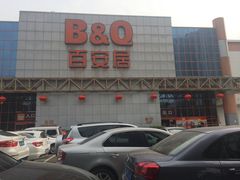 -百安居装修建材卖场(罗湖店)