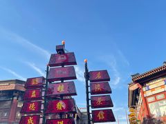 -古文化街旅游区