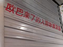 -欧巴来了韩式料理