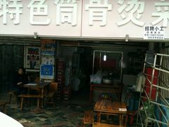 -陆师傅砂锅烫菜(圆通街店)