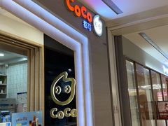 -CoCo都可(大兴凯德MALL店)