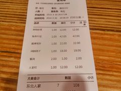 账单-东北人家铁锅炖(鞍山路店)