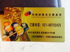 -利都新概念棋牌桌球(本溪路店)