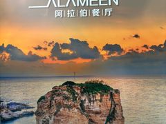 -ALAMEEN阿拉伯餐厅(三里屯店)