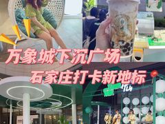 -石家庄万象城
