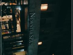 -纽斯桑拿会所(天山店)