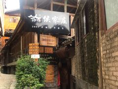 门面-侯家庄阿才有品私房菜馆