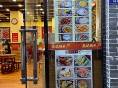-赵记传承·中国甜品(福州总店)