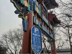 -雍和宫停车场(东1095)