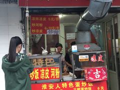 门面-淮安人特色蛋炒饭(李府街店)