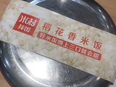 -米村拌饭(路南区万达店)