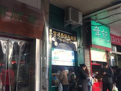 门面-大顺斋(牛街店)