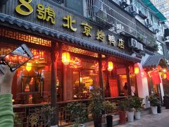 门面-明丰小渔馆(明月路店)