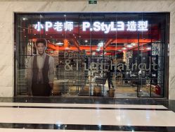 -P.STYLE 派斯造型