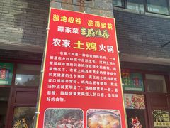 -谭家菜农夫山庄