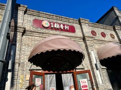 -北京稻香村(零号店)