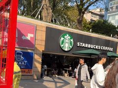 -星巴克(广州动漫星城东区店)